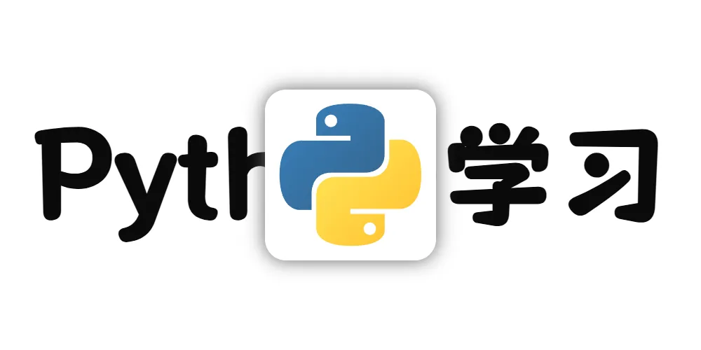 python高级编程